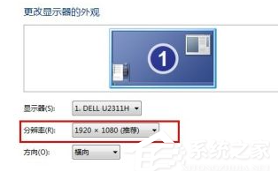 Win7系統電腦怎么設置分辨率？
