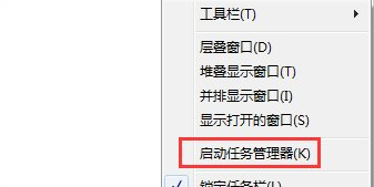 Win7的任務管理器怎么打開？Win7任務管理器打開方式