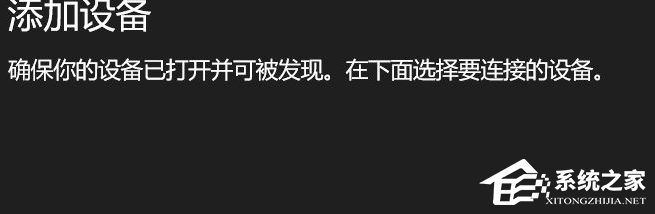 Win10電腦要怎么鏈接藍牙耳機？