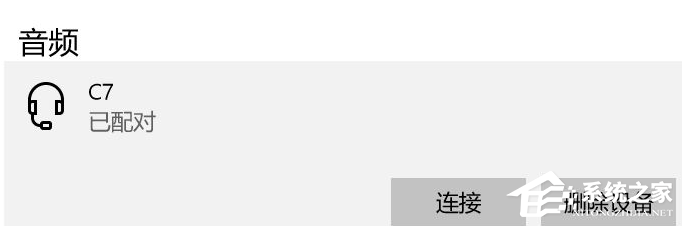 Win10電腦要怎么鏈接藍牙耳機？