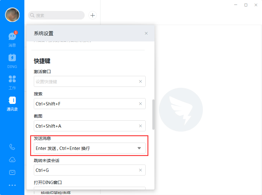 釘釘電腦版回車鍵換行怎么設置？釘釘電腦版回車鍵換行設置方法