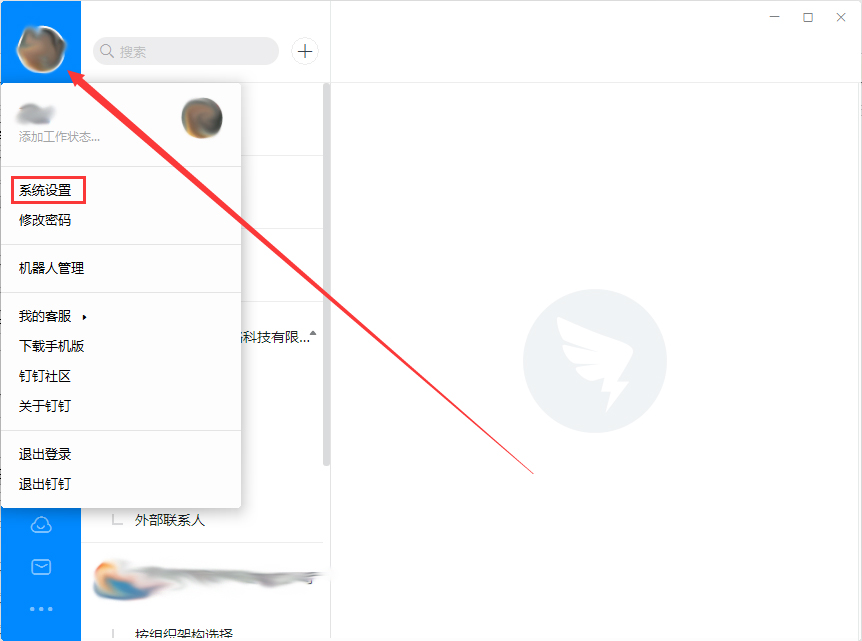 釘釘電腦版回車鍵換行怎么設置？釘釘電腦版回車鍵換行設置方法