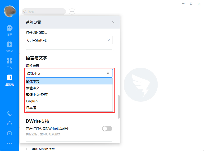 電腦版釘釘如何設置英文或繁體中文？釘釘電腦版語言修改方法詳解