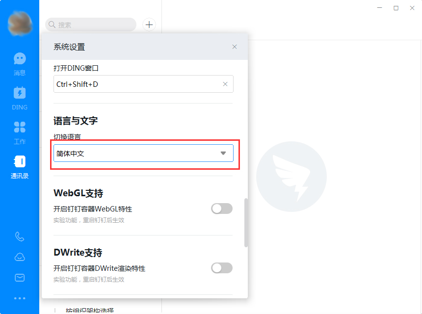 電腦版釘釘如何設置英文或繁體中文？釘釘電腦版語言修改方法詳解