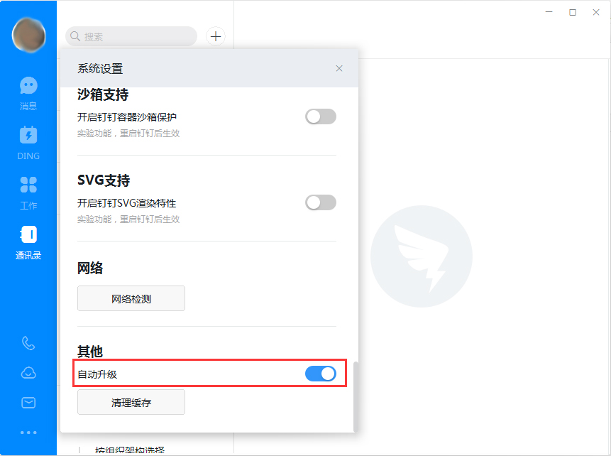 釘釘電腦版如何取消自動升級？釘釘電腦版自動升級取消步驟簡述