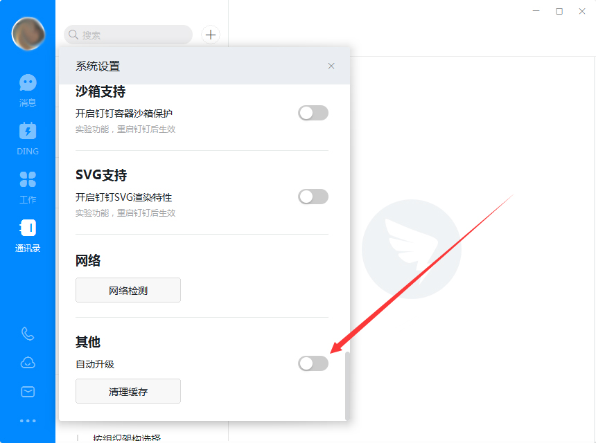 釘釘電腦版如何取消自動升級？釘釘電腦版自動升級取消步驟簡述