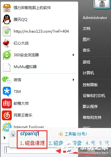 Win7電腦怎么清理電腦磁盤？
