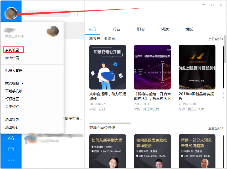 釘釘電腦版開機自啟動怎么取消？釘釘電腦版開機自啟動取消方法