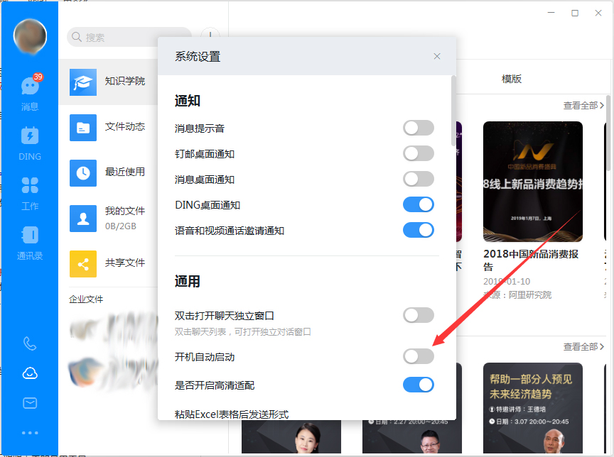 釘釘電腦版開機自啟動怎么取消？釘釘電腦版開機自啟動取消方法