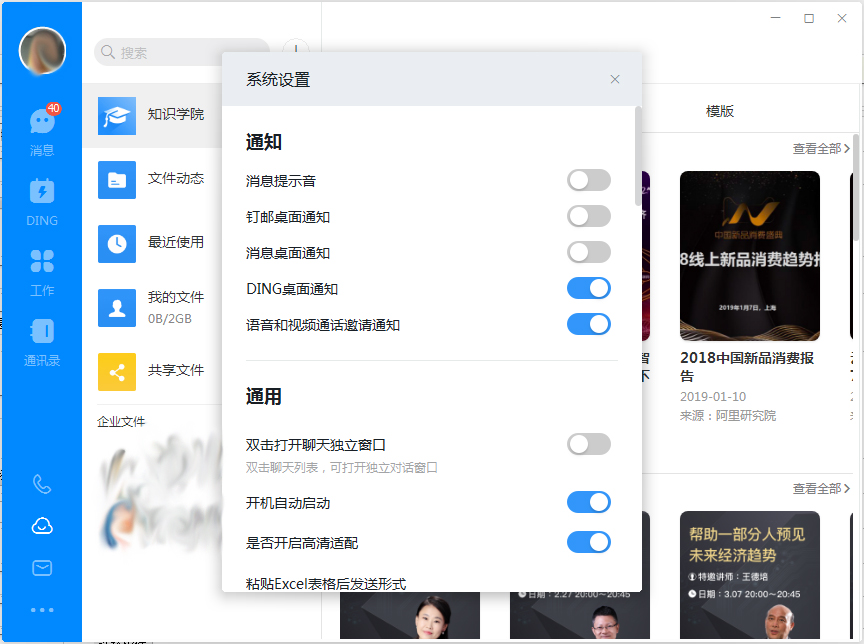 釘釘電腦版如何關閉消息桌面通知？釘釘電腦版桌面通知關閉方法