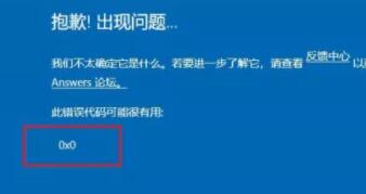 Windows11預覽計劃錯誤代碼0x0怎么解決？