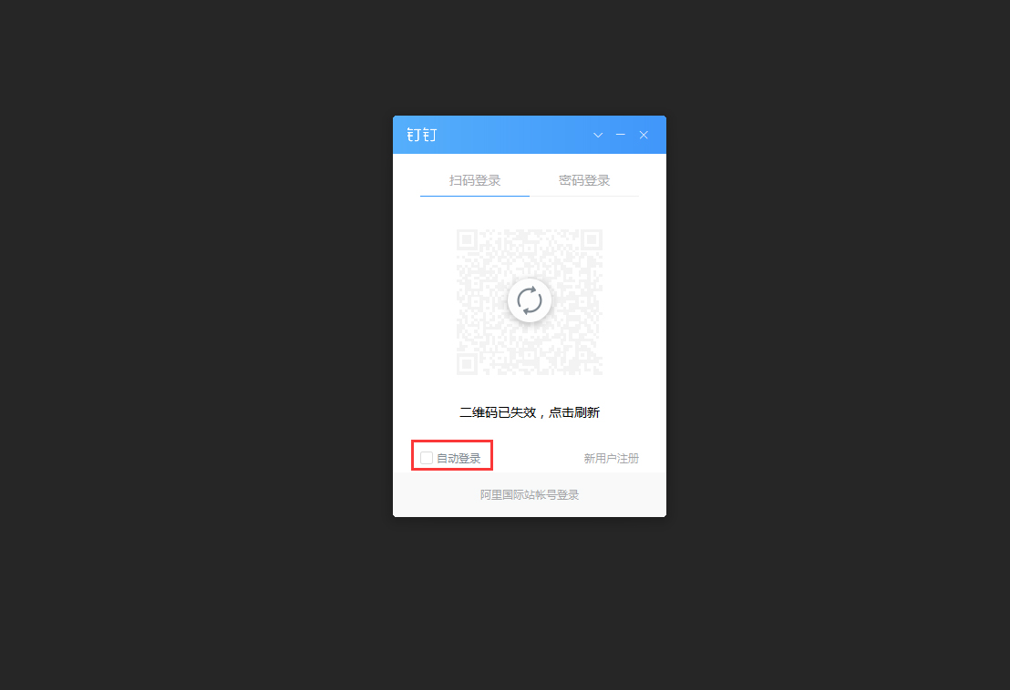 釘釘電腦版怎么自動登錄？釘釘電腦版自動登錄設置方法