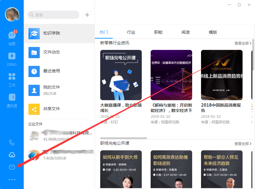 釘釘釘郵怎么打開？釘釘電腦版釘郵開啟方法