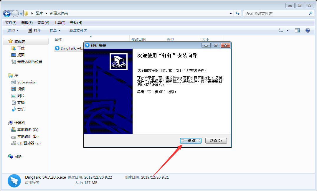 釘釘電腦版怎么安裝？釘釘電腦版安裝教程