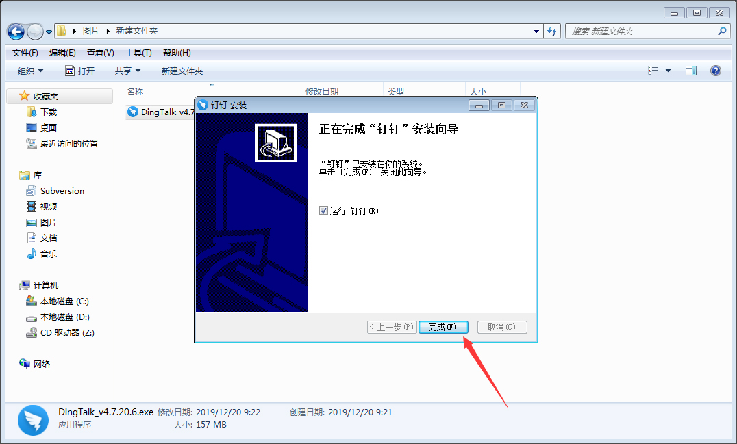 釘釘電腦版怎么安裝？釘釘電腦版安裝教程