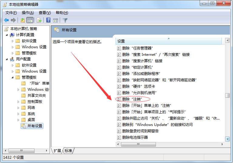Win7如何取消開始菜單中的注銷？Win7取消開始菜單中注銷的方法