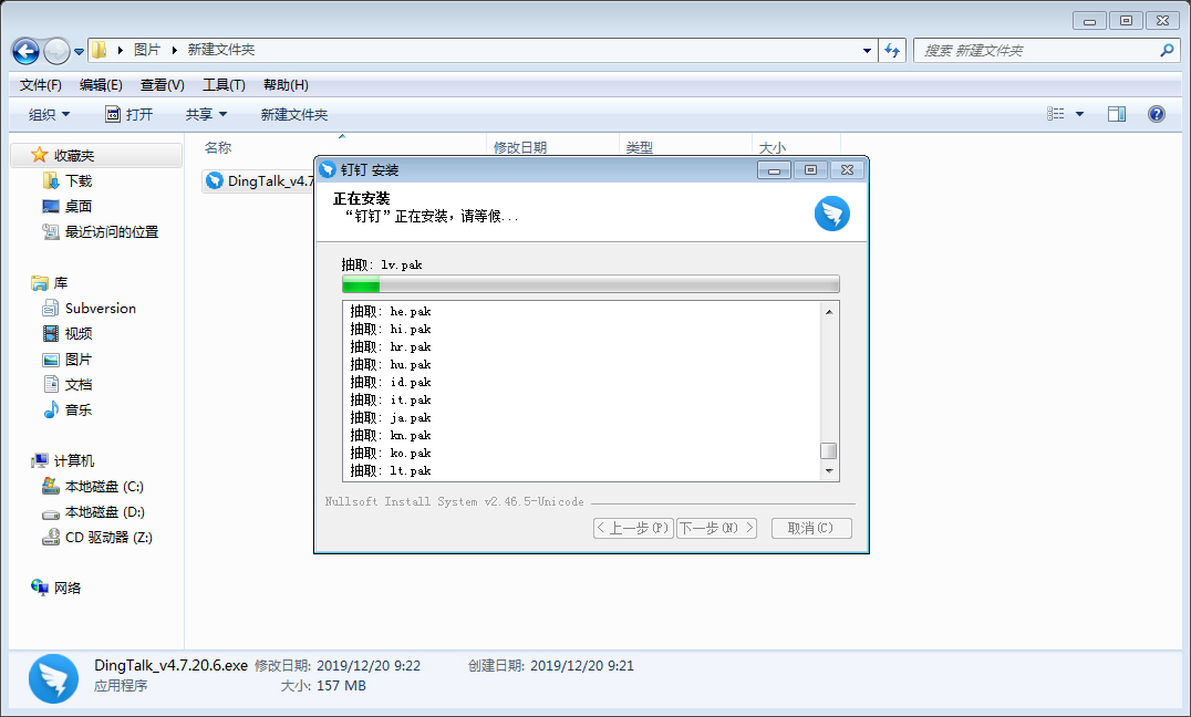 釘釘電腦版怎么安裝？釘釘電腦版安裝教程