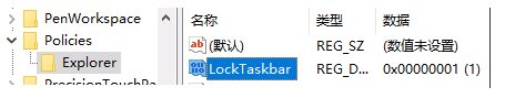 Win10如何強制鎖定任務欄？Win10鎖定任務欄教程
