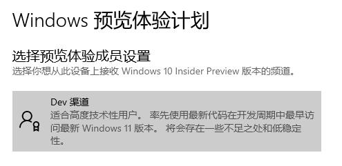 加入Dev渠道收不到Win11推送怎么辦？