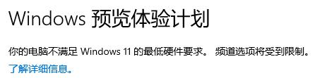 加入Windows預覽版體驗計劃無法獲得Win11推送怎么辦？