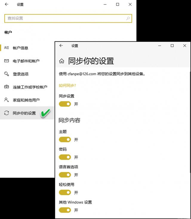Win10怎么自由同步？Win10自由控制同步內容方法