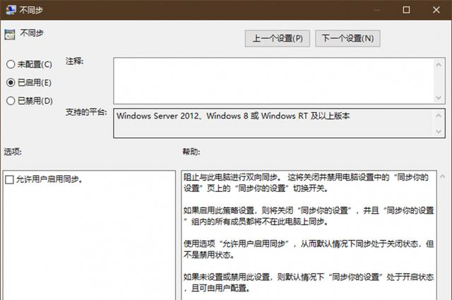 Win10怎么自由同步？Win10自由控制同步內容方法