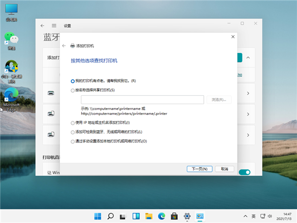 Win11怎么鏈接網絡和打印機？Win11連網絡打印機的方法教程