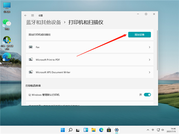 Win11怎么鏈接網絡和打印機？Win11連網絡打印機的方法教程