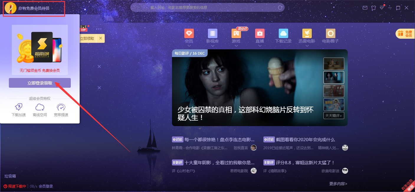如何在迅雷客戶端上用QQ登錄？QQ賬號登錄迅雷X步驟詳述