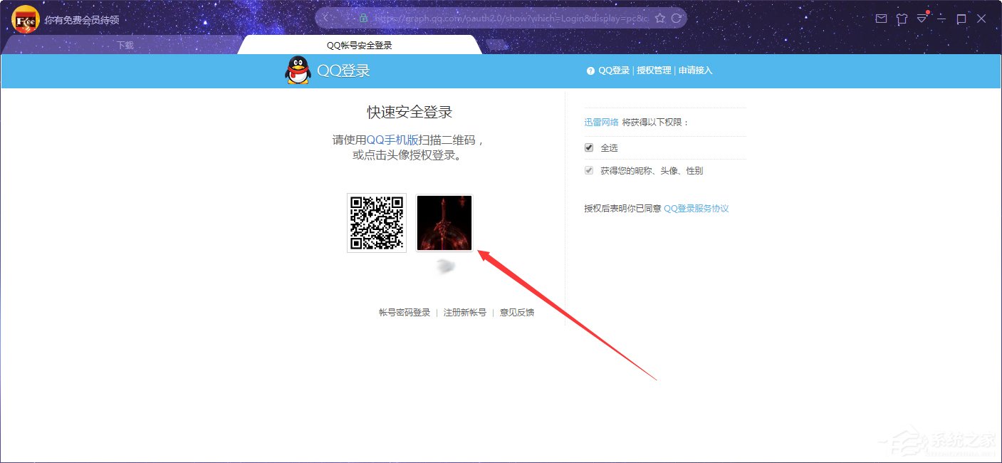 如何在迅雷客戶端上用QQ登錄？QQ賬號登錄迅雷X步驟詳述