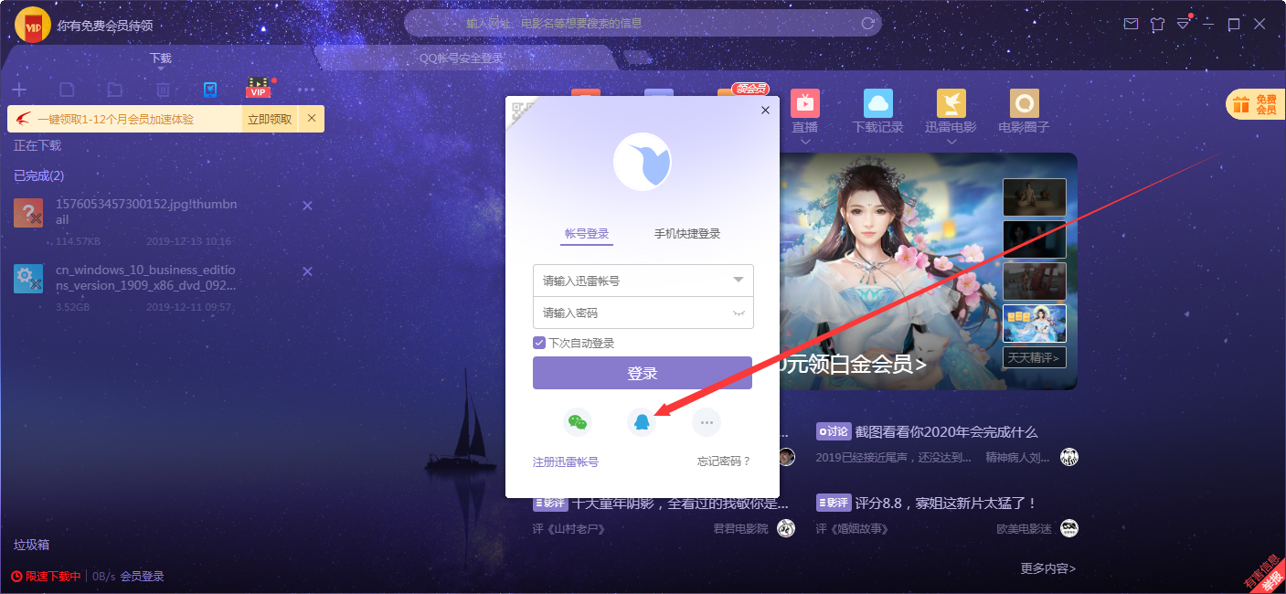 如何在迅雷客戶端上用QQ登錄？QQ賬號登錄迅雷X步驟詳述