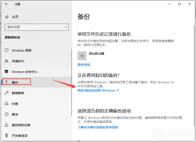Win10電腦怎么備份系統？Win10備份系統步驟