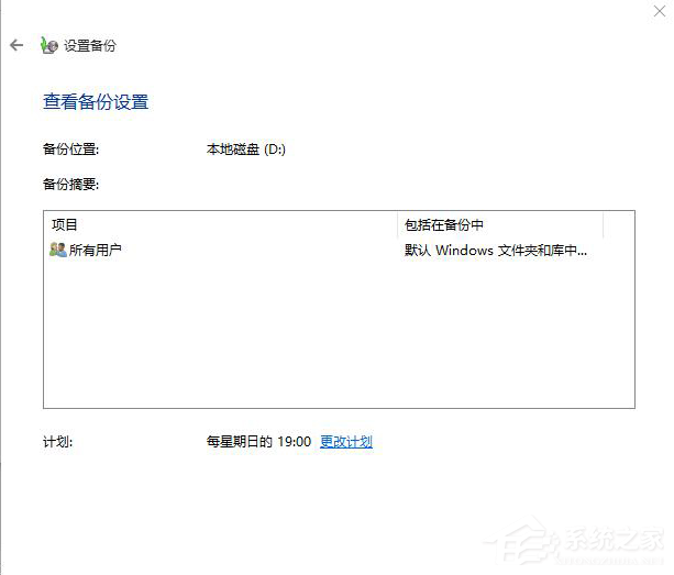 Win10電腦怎么備份系統？Win10備份系統步驟