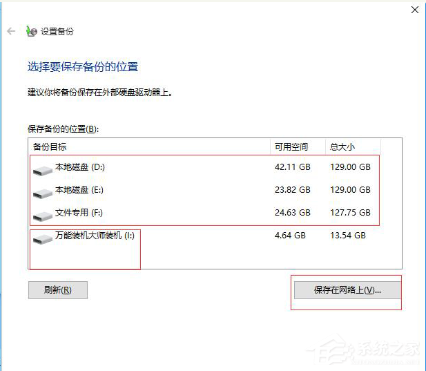 Win10電腦怎么備份系統？Win10備份系統步驟
