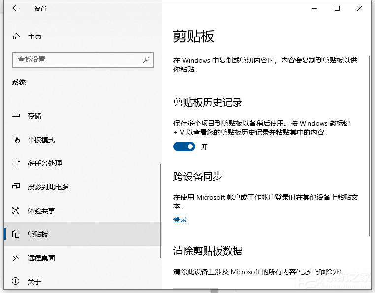 Win10電腦要怎么查看粘貼板的內容？