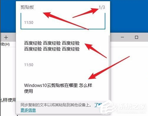 Win10電腦要怎么查看粘貼板的內容？
