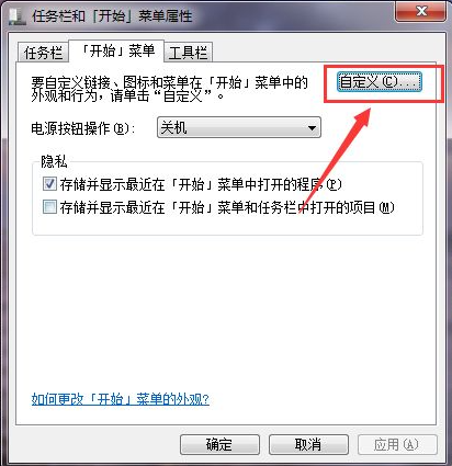 Win7如何在開始菜單添加運行？Win7在開始菜單添加運行的方法
