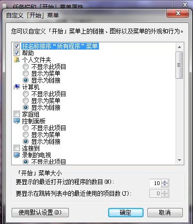 Win7如何在開始菜單添加運行？Win7在開始菜單添加運行的方法