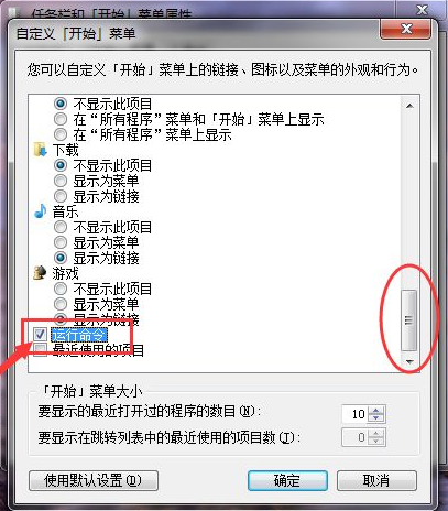 Win7如何在開始菜單添加運行？Win7在開始菜單添加運行的方法