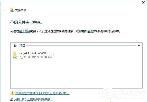 Win10電腦怎么設置共享文件？
