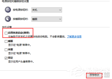 Win10系統怎么關閉快速啟動功能？