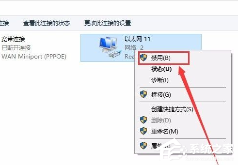 Win10電腦怎么斷開網絡鏈接？