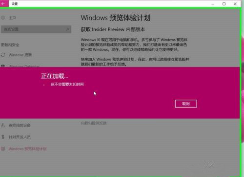 Win10怎樣開啟Windows預覽體驗計劃？