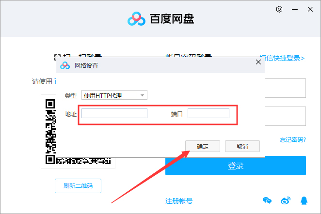 百度網盤怎么設置網絡？百度網盤網絡設置方法簡述