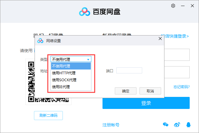 百度網盤怎么設置網絡？百度網盤網絡設置方法簡述