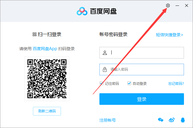 百度網盤怎么設置網絡？百度網盤網絡設置方法簡述