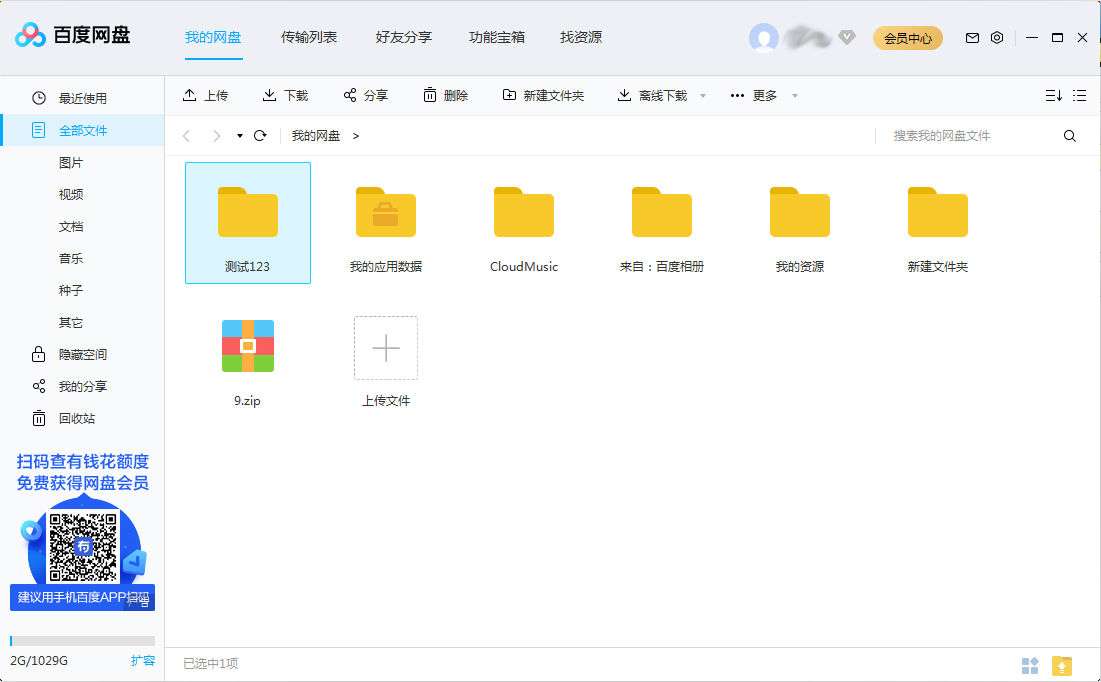 百度網盤怎么新建文件夾？百度網盤新建文件夾步驟詳解