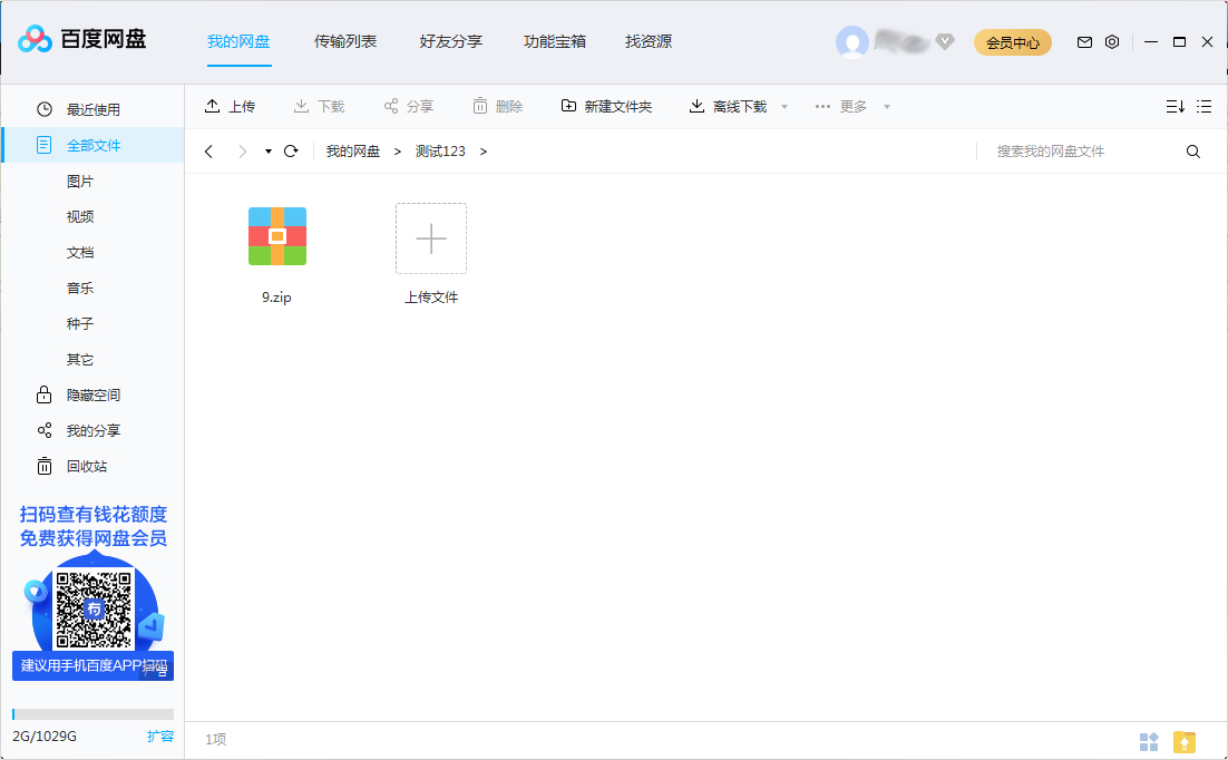 百度網盤怎么新建文件夾？百度網盤新建文件夾步驟詳解