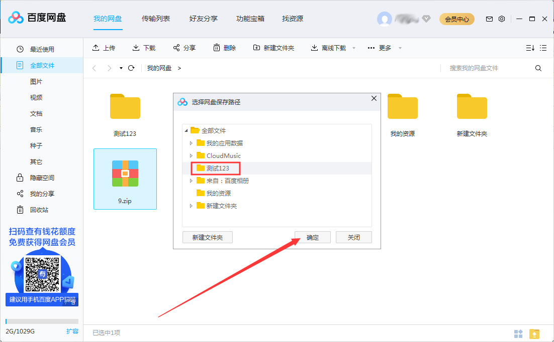 百度網盤怎么新建文件夾？百度網盤新建文件夾步驟詳解