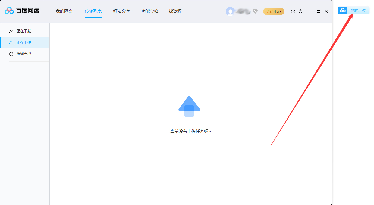 百度網盤怎么上傳文件？百度網盤文件上傳技巧分享